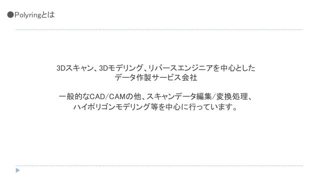 いまさら聞けない 製造業の3dプリント 3dデータ取り扱い Polyring五十嵐様 3d Printing特区 いまさら聞けない 製造業の3dプリント 3dデータ取り扱い Polyring五十嵐様 3d Printing特区