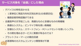 @Voice World Z meetup Vol.6 (10/4)
`ӥ򡸻hˤ
? ǥХԻ
? ȅgλ˰kԒe(3DԴλ)
? }ԒͬrJRǤ
? h𤳤ϡ߁ʤΤȰʤΤ΁IO
? ߁ʥƥࣺԥޥȤʹߙC
? ʥƥࣺީ`ȥե?PCإåɥåȤʹץ
? g륵`ӥҪФΤǤϣ
? ץåȥե`ީ`Ȥθϻر
? ͘Υॳƥ_kȤҪ
 