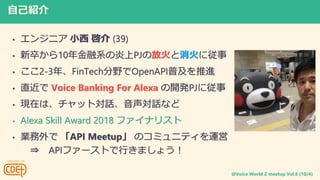 @Voice World Z meetup Vol.6 (10/4)
ԼB
? 󥸥˥ С  (39)
? 䤫10ϵPJηŻˏ
? 2-3ꡢFinTechҰOpenAPIռM
? ֱ Voice Banking For Alexa _kPJˏ
? FڤϡåȌԒԒʤ
? Alexa Skill Award 2018 եʥꥹ
? I API Meetup Υߥ˥ƥ\
? APIե`ȤФޤ礦
 