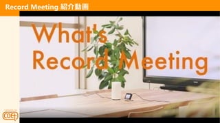 @Voice World Z meetup Vol.6 (10/4)
Record Meeting Bӻ
 