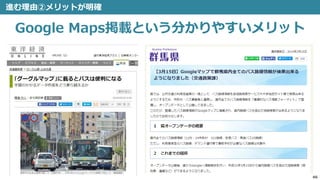 全国に広がる標準的バス情報フォーマット(GTFS-JP)と首都圏公共交通オープンデータ事情