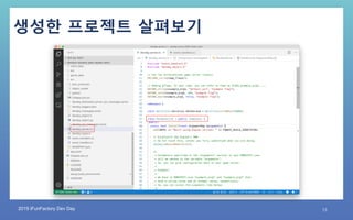 2019 iFunFactory Dev Day 13
생성한 프로젝트 살펴보기
 