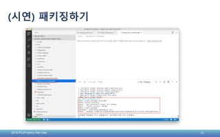 2019 iFunFactory Dev Day 22
(시연) 패키징하기
 
