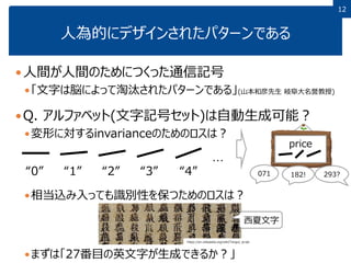 あなたがいま読んでいるものは文字です 画像情報学から見た文字研究のこれから