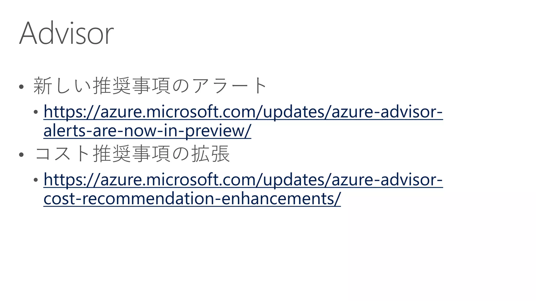 https://azure.microsoft.com/updates/azure-advisor-
alerts-are-now-in-preview/
https://azure.microsoft.com/updates/azure-advisor-
cost-recommendation-enhancements/
 