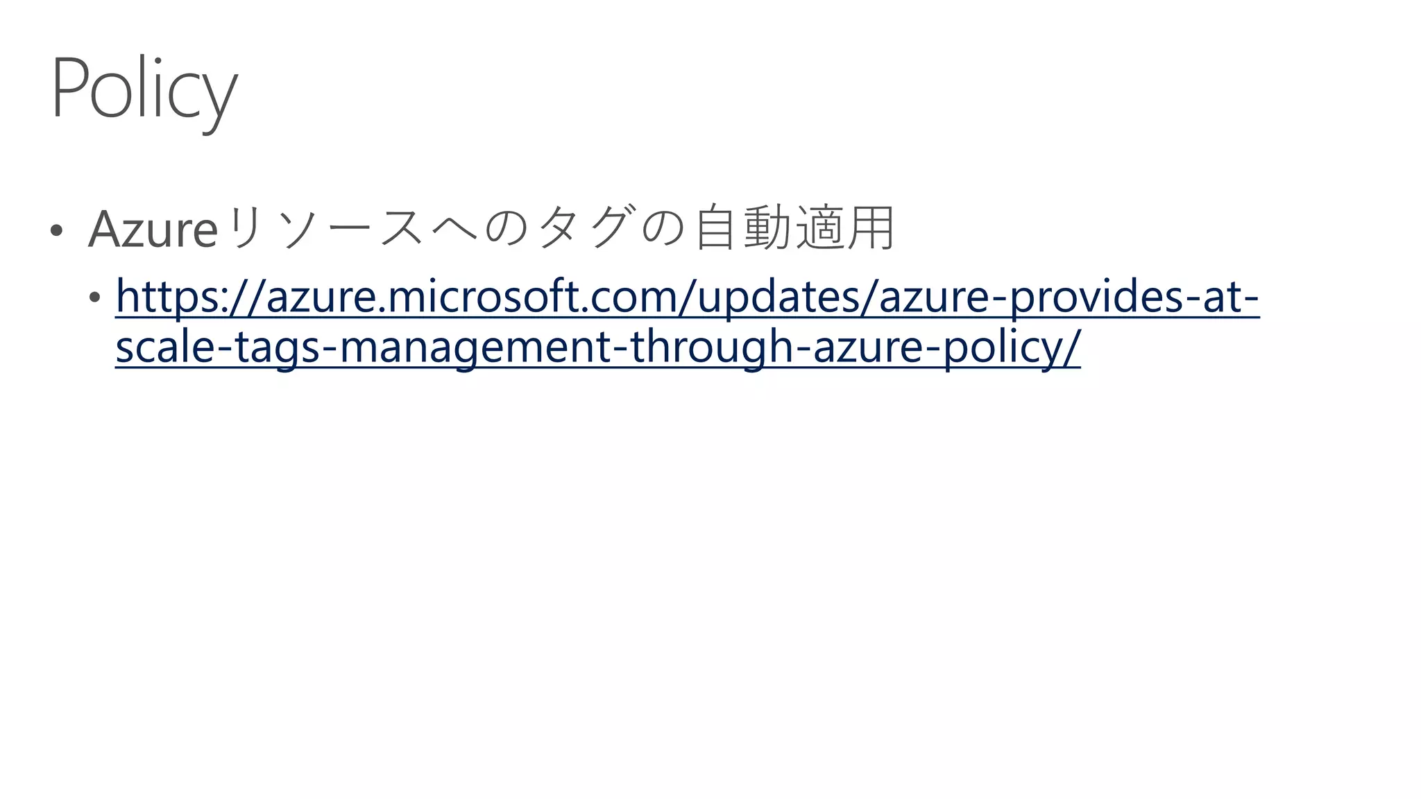 https://azure.microsoft.com/updates/azure-provides-at-
scale-tags-management-through-azure-policy/
 