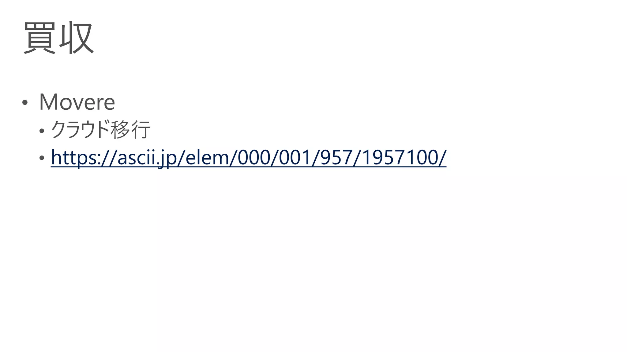 https://ascii.jp/elem/000/001/957/1957100/
 