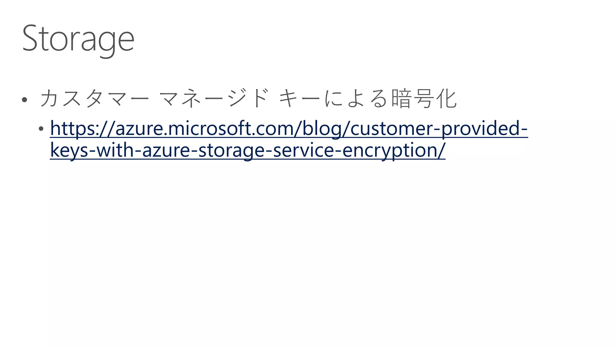 https://azure.microsoft.com/blog/customer-provided-
keys-with-azure-storage-service-encryption/
 