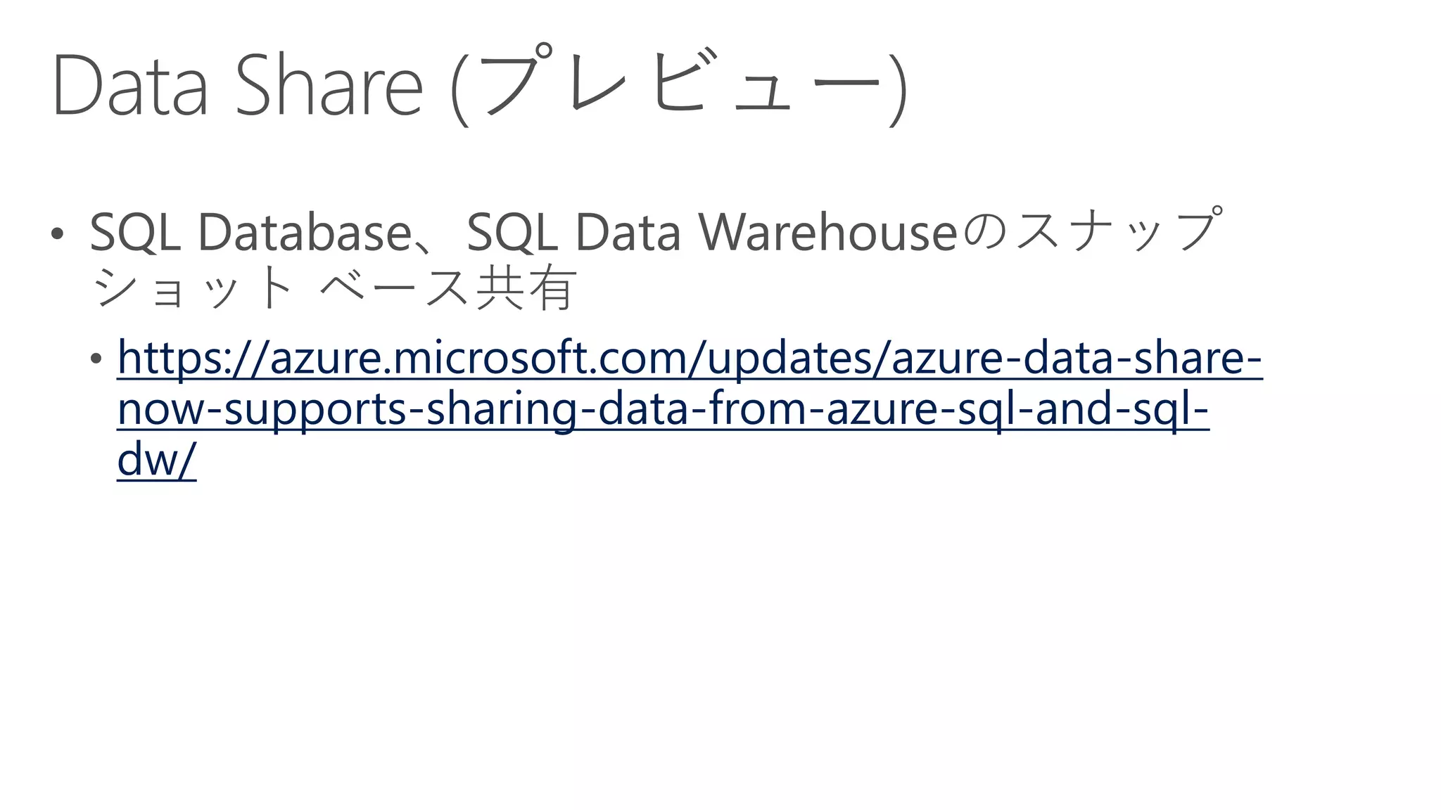 https://azure.microsoft.com/updates/azure-data-share-
now-supports-sharing-data-from-azure-sql-and-sql-
dw/
 