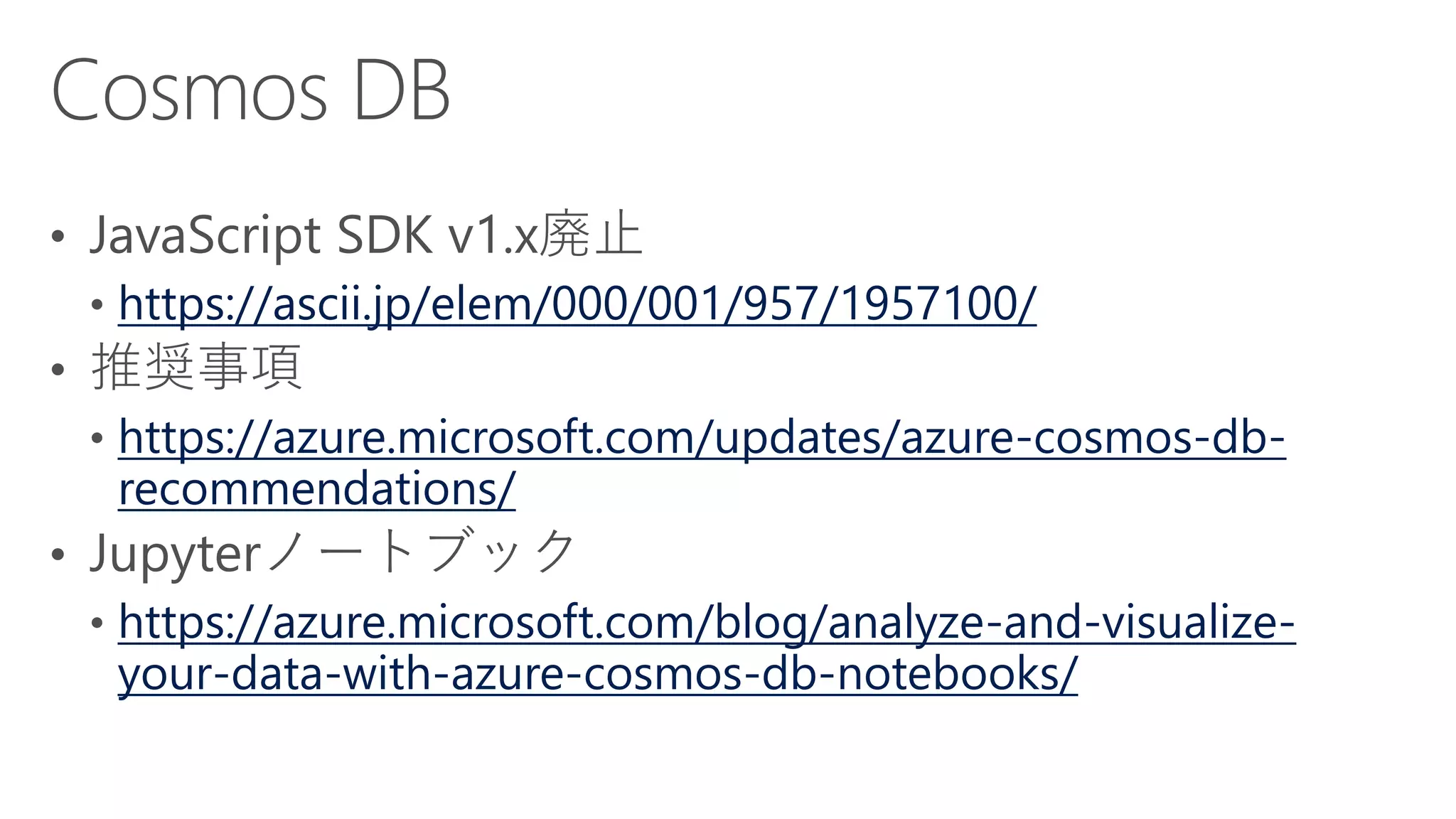 https://ascii.jp/elem/000/001/957/1957100/
https://azure.microsoft.com/updates/azure-cosmos-db-
recommendations/
https://azure.microsoft.com/blog/analyze-and-visualize-
your-data-with-azure-cosmos-db-notebooks/
 