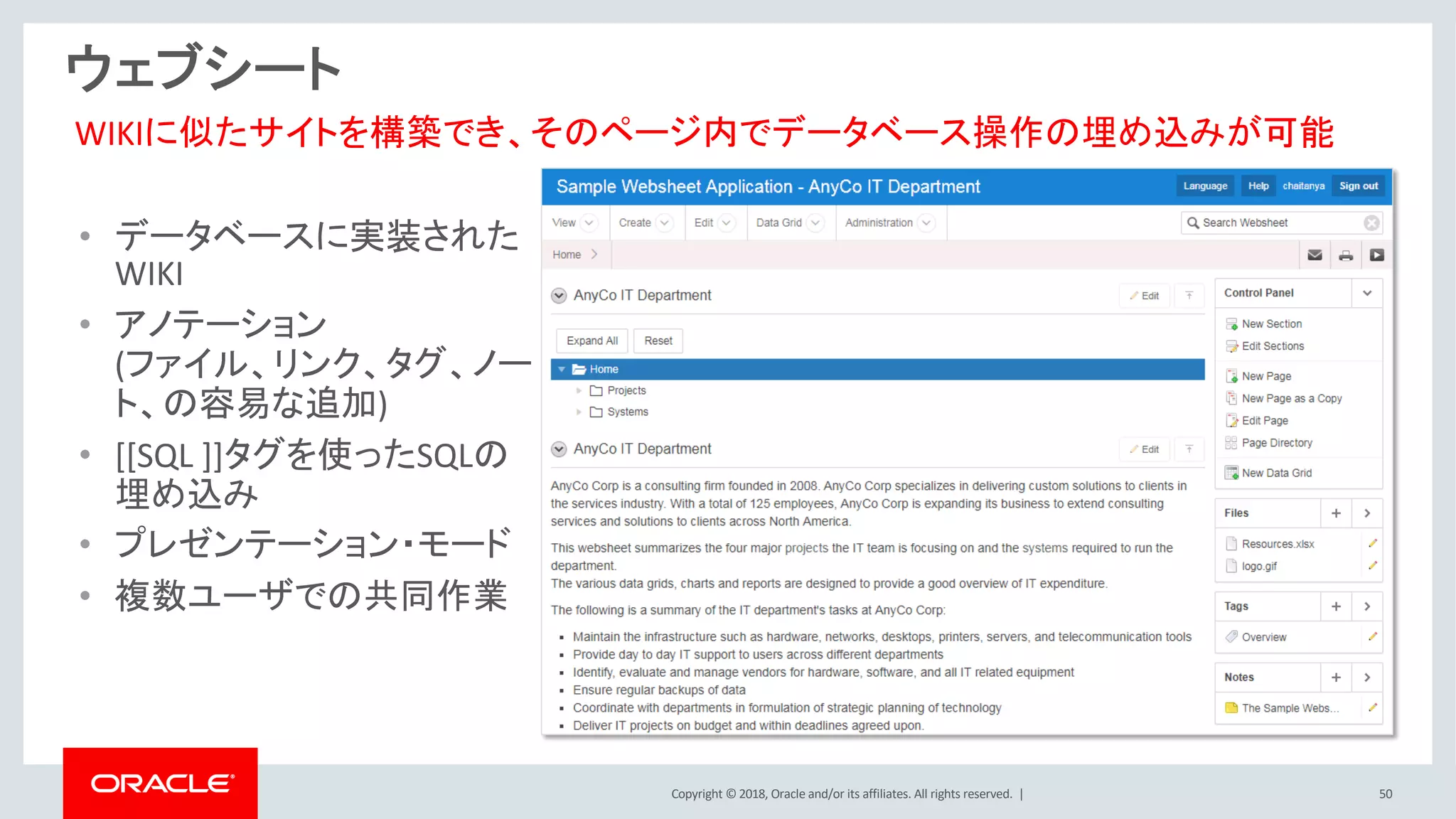 Copyright © 2018, Oracle and/or its affiliates. All rights reserved. | 50
ウェブシート
WIKIに似たサイトを構築でき、そのページ内でデータベース操作の埋め込みが可能
• データベースに実装された
WIKI
• アノテーション
(ファイル、リンク、タグ、ノー
ト、の容易な追加)
• [[SQL ]]タグを使ったSQLの
埋め込み
• プレゼンテーション・モード
• 複数ユーザでの共同作業
 