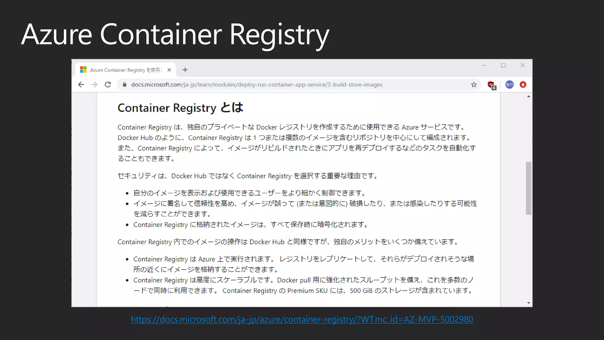 Azure Container Registry
https://docs.microsoft.com/ja-jp/learn/modules/build-and-
store-container-images/1-intro-to-azure-container-registry
https://docs.microsoft.com/ja-jp/azure/container-registry/?WT.mc_id=AZ-MVP-5002980
 