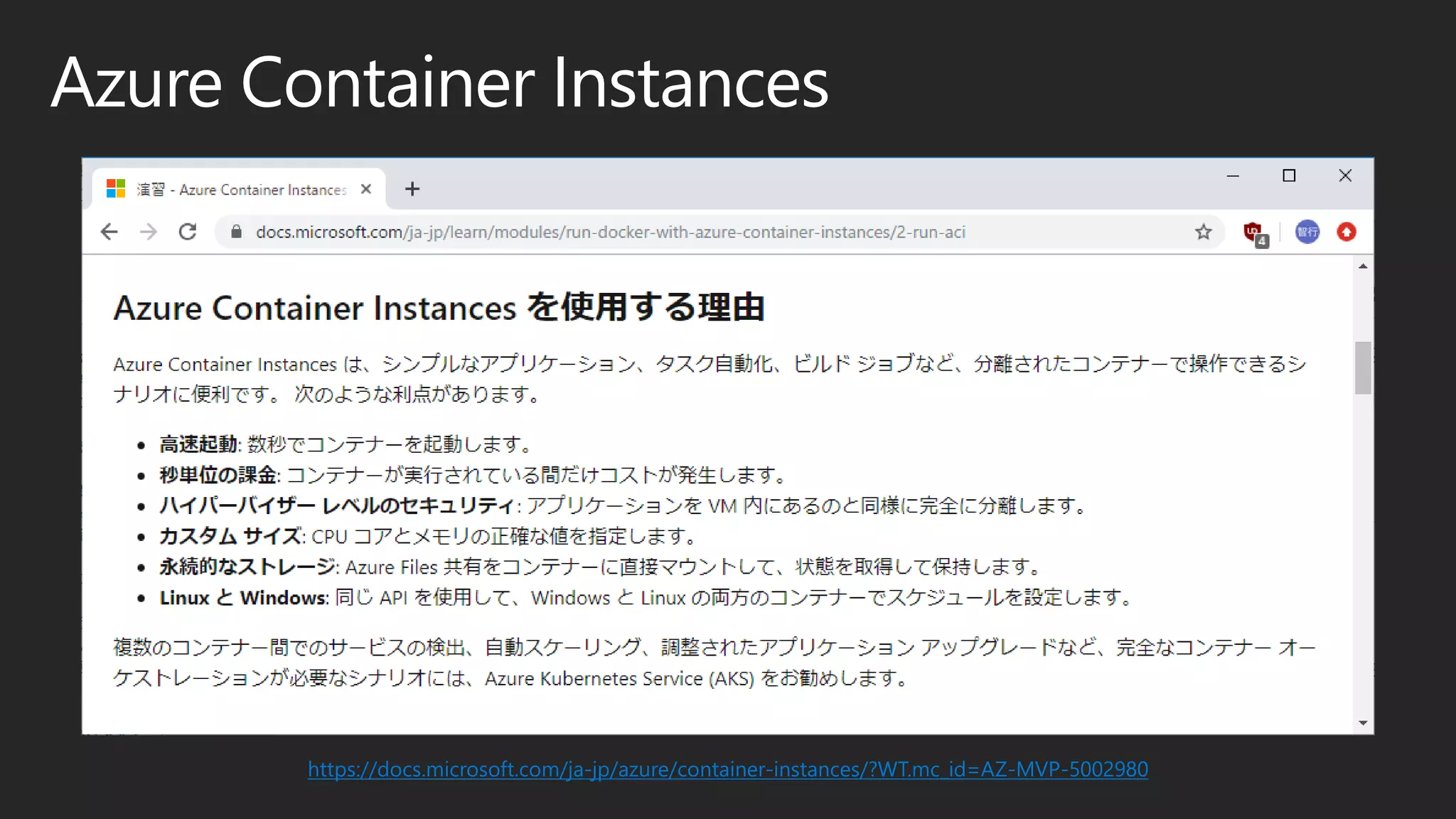 Azure Container Instances
https://docs.microsoft.com/ja-jp/azure/container-instances/?WT.mc_id=AZ-MVP-5002980
 
