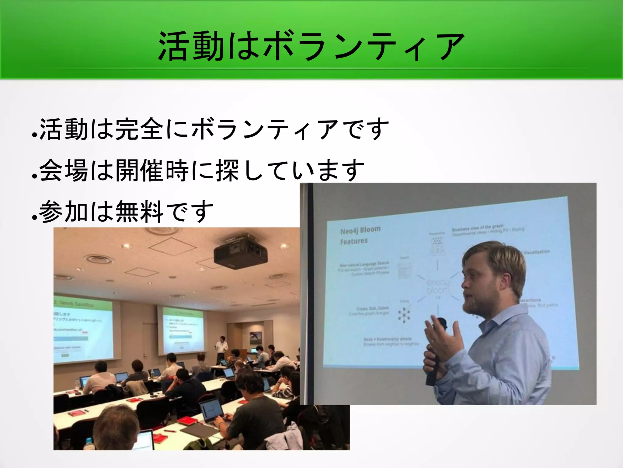 活動はボランティア
●活動は完全にボランティアです
●会場は開催時に探しています
●参加は無料です
 
