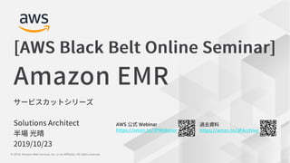 © 2019, Amazon Web Services, Inc. or its Affiliates. All rights reserved.© 2019, Amazon Web Services, Inc. or its Affiliates. All rights reserved.
AWS Webinar
https://amzn.to/JPWebinar https://amzn.to/JPArchive
 