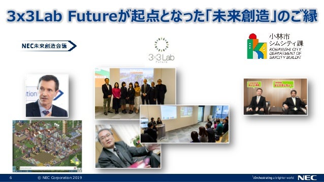 さんさんピッチvol 4 Nec未来創造会議と宮崎県小林市シムシティ課