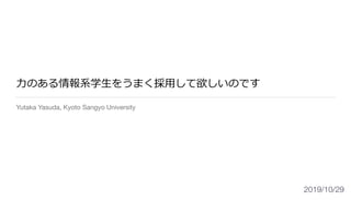 “ “
Yutaka Yasuda, Kyoto Sangyo University
2019/10/29
 
