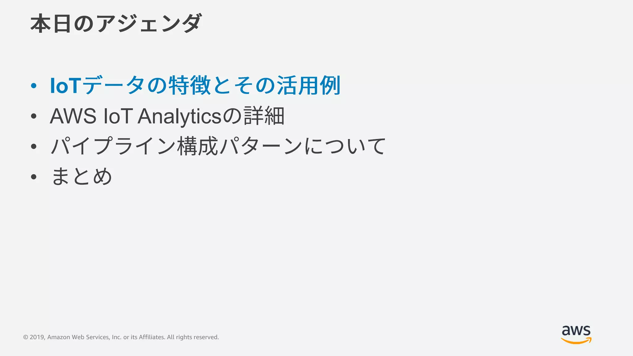 © 2019, Amazon Web Services, Inc. or its Affiliates. All rights reserved.
• IoT
• AWS IoT Analytics
•
•
 