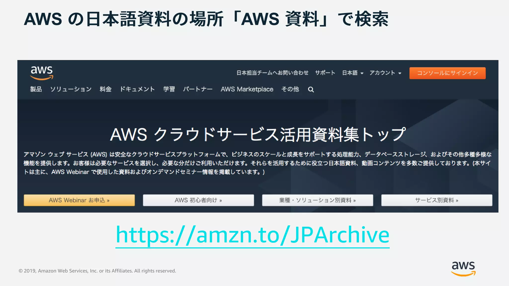© 2019, Amazon Web Services, Inc. or its Affiliates. All rights reserved.
AWS AWS
https://amzn.to/JPArchive
 