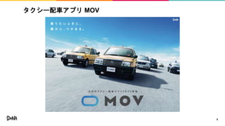 タクシー配車アプリ MOV
5
 