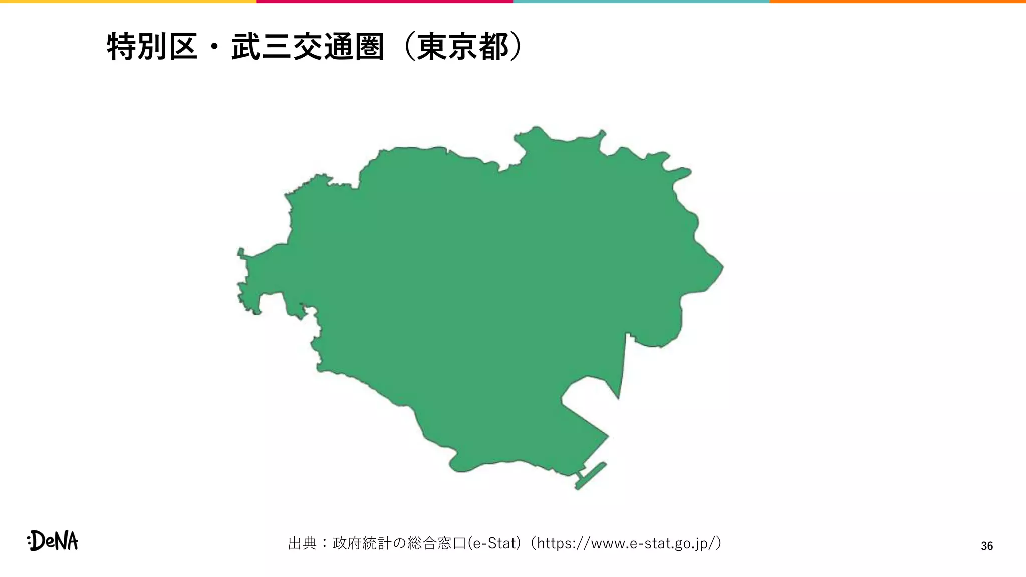 特別区・武三交通圏（東京都）
36出典：政府統計の総合窓口(e-Stat)（https://www.e-stat.go.jp/）
 