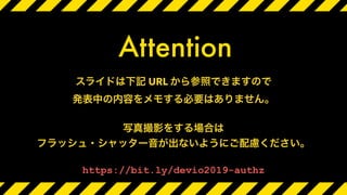 URL
Attention
https://bit.ly/devio2019-authz
 