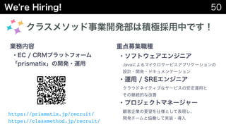 #cmdevio #cmdevio2
 
 
https://classmethod.jp/recruit/
https://prismatix.jp/recruit/
 