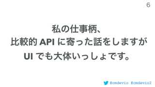 #cmdevio #cmdevio2
API
UI
 