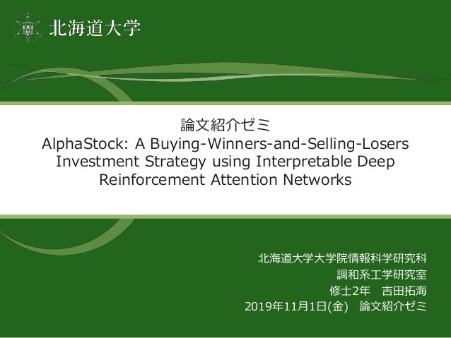 Alphastock A Buying Winners And Selling Losers Investment Strategy U
