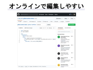 オンラインで編集しやすい
 