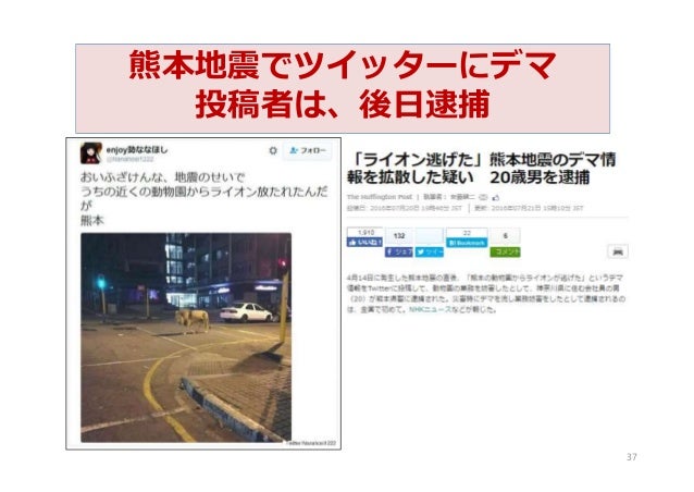 災害時のツイッター活用 災害時のツイッター活用
