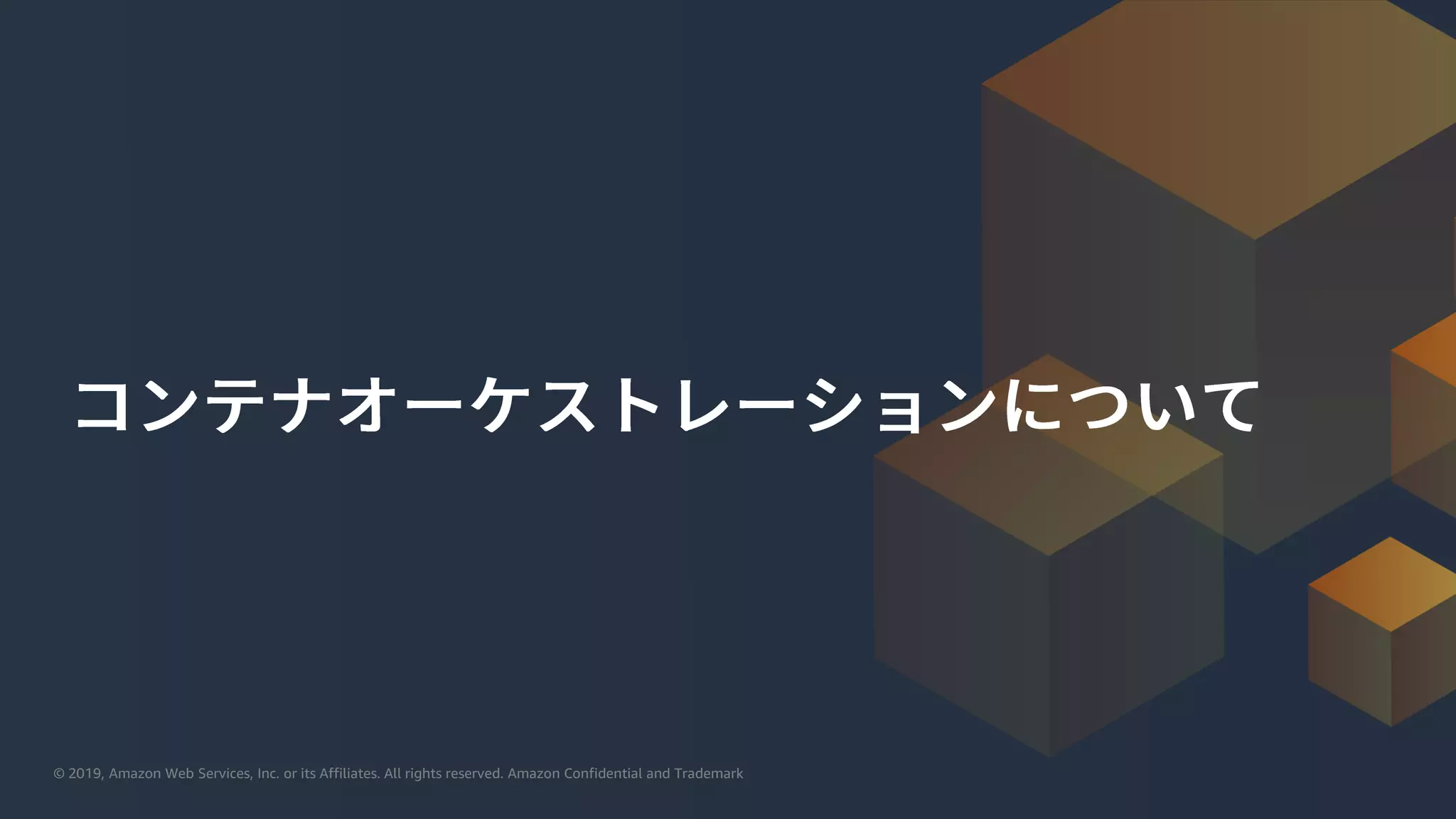 © 2019, Amazon Web Services, Inc. or its Affiliates. All rights reserved. Amazon Confidential and Trademark© 2019, Amazon Web Services, Inc. or its Affiliates. All rights reserved. Amazon Confidential and Trademark
 