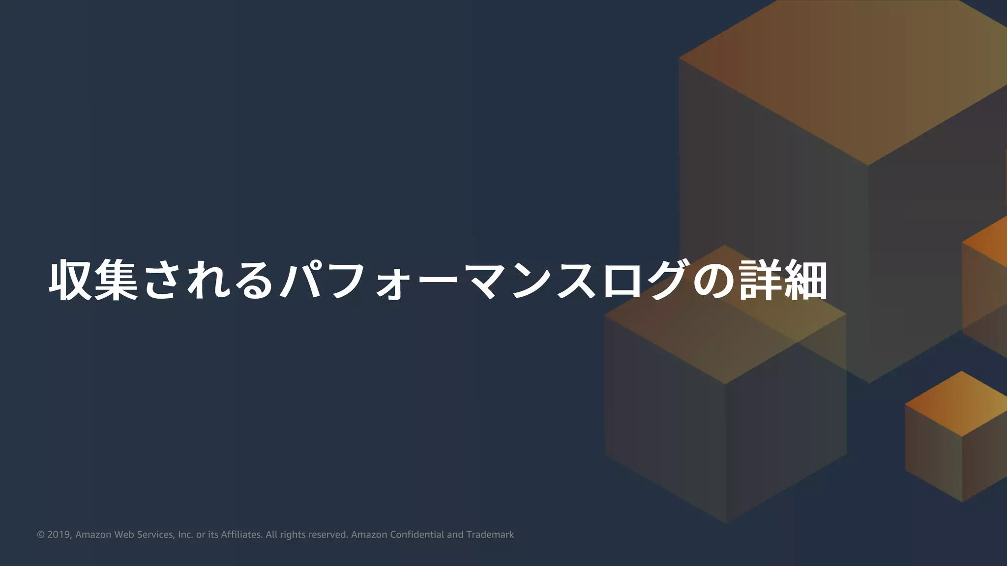 © 2019, Amazon Web Services, Inc. or its Affiliates. All rights reserved. Amazon Confidential and Trademark© 2019, Amazon Web Services, Inc. or its Affiliates. All rights reserved. Amazon Confidential and Trademark
 