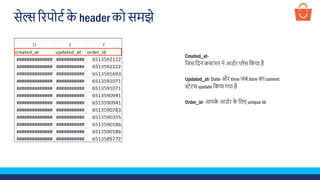Sales report - Hindi | PDF