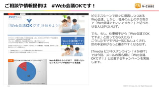 Մṩ #WebhOKǤ?
?2019 V-Cube, Inc. All Right Reserved.131
ӥͥ`졩˽͸ĤĤ
Webh?ȤΤȡ
ǡWebhǤ⤤Ǥ?Ф
?٤ʤϤ
Ǥ⡢⤷?顸WebhOK
Ǥ衹?äƤ館?
?ݤ˒B礯졢
ȫ夬äȃP䤹ʤϤ
ITmedia ӥͥ饤󡸣SHIFT
ǤϽء`ڤˡWebh
OKǤ?ӛd륭ک`gʩ
ޤ
 