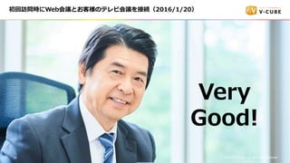 LrWebhȤ͘ΥƥӻhӾA2016/1/20
?2019 V-Cube, Inc. All Right Reserved.35
Very
Good!
 