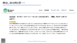 #devboostA #はちさん @PassionateHachi 
時は、2018年2月・・・ 
11
 