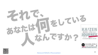 40
#devboostA #はちさん @PassionateHachi 
 