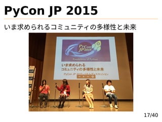PyCon JP 2015
륳ߥ˥ƥζԤδ
17/40
 