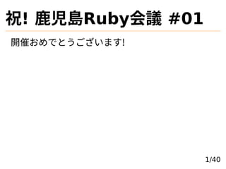 ף! ¹uRubyh #01
_ߤǤȤޤ!
1/40
 