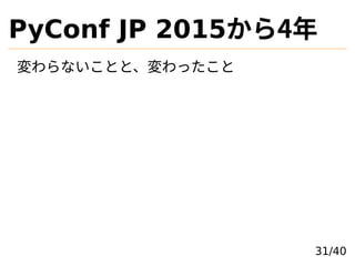 PyConf JP 20154
ʤȤȡä
31/40
 