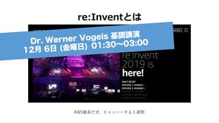 re:InventȤ
AWS?ҥåϩ`룱Lg
 