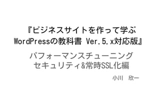 ӥͥȤäѧ
WordPressν̿ƕ Ver.5.x桻
ѥե`ޥ󥹥`˥
ƥ&ʱ
Сһ
 