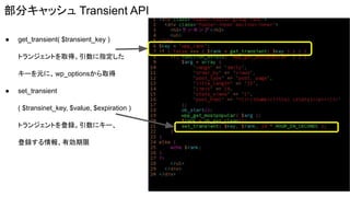 get_transient( $transient_key )
ȥ󥸥Ȥȡáָ
`Ԫˡwp_optionsȡ
 set_transient
( $transinet_key, $value, $expiration )
ȥ󥸥Ȥh˥`
hЄ
֥å Transient API
 
