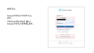 ログイン
Amazonアカウントでログインし
ます。
アカウントがなければ、新しく
Amazonアカウントを作成します。
7
 