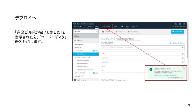 20191206 Alexaスキルを作ってみよう