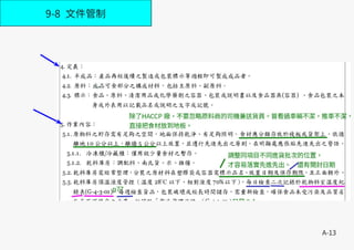 A-13
9-8 文件管制
 