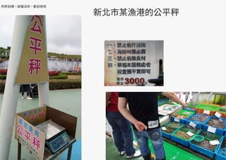 B-44
新北市某漁港的公平秤
阿原拍攝，版權沒有，歡迎使用
 
