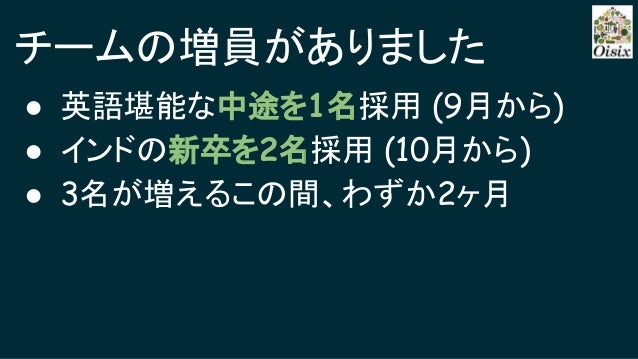オンボーディングを楽しむ