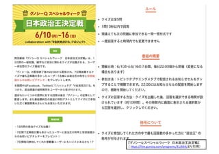 8『グノシーQ	スペシャルウィーク 日本政治王決定戦』
（ https://live.gunosy.com/programs/31/664/より引用）
 